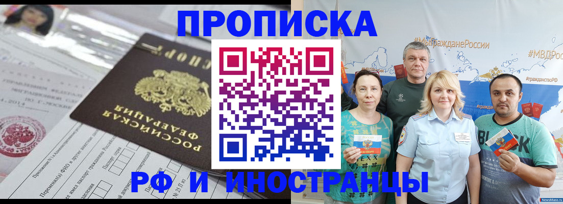 прописка законно в Озёрах