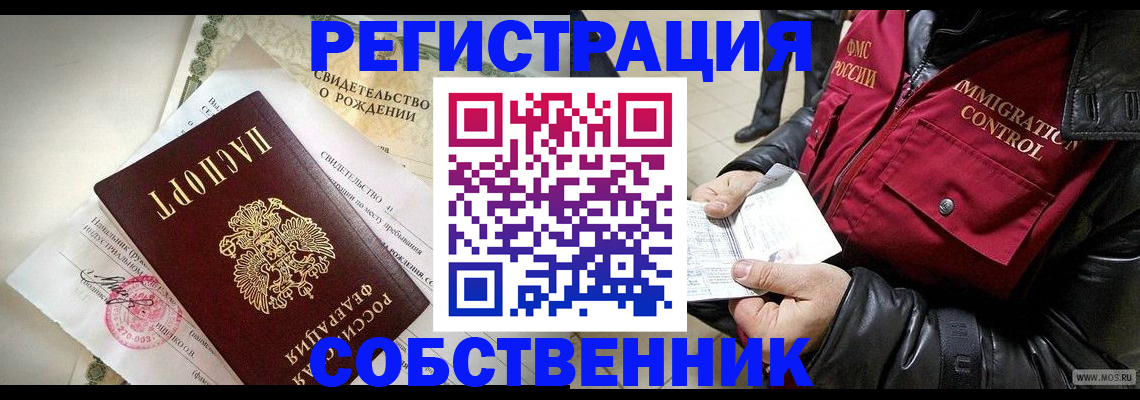 прописка регистрация в Озёрах