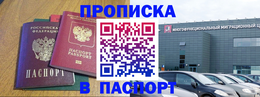 временная регистрация 2025 в Озёрах