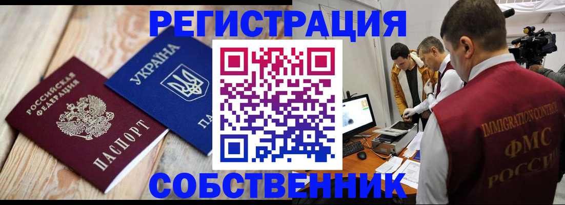 временная регистрация купить в Озёрах